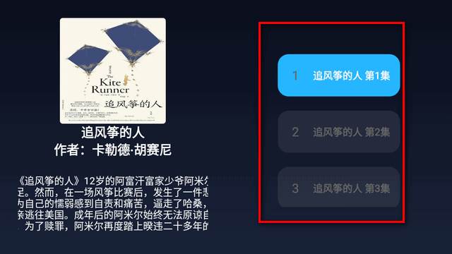 免费听书TV版apk纯净版