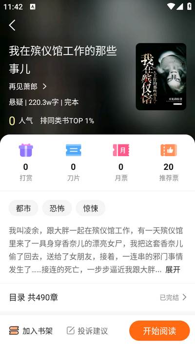 聚阅小说app 聚阅小说app