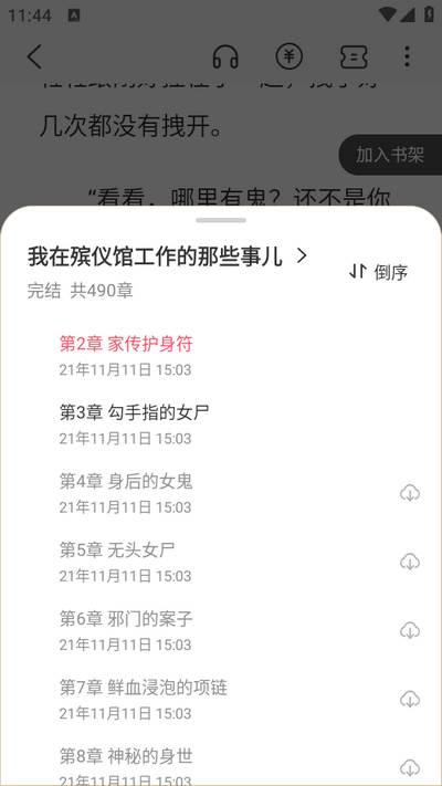 聚阅小说app 聚阅小说app