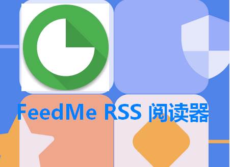 FeedMe RSS阅读器app