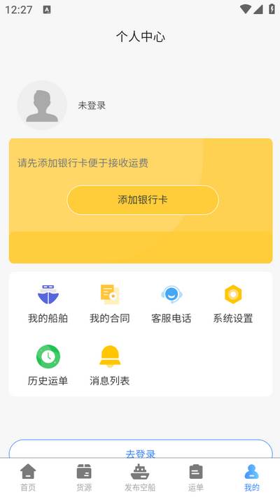 船货易联船主app
