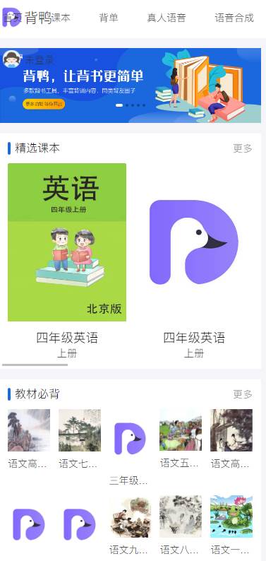 背鸭背书app最新版