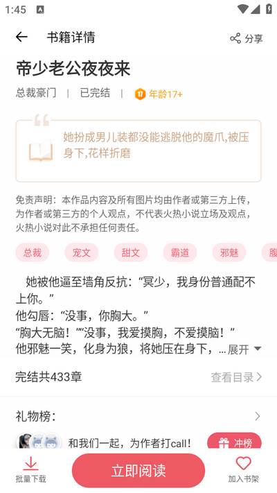 火热小说app 火热小说app