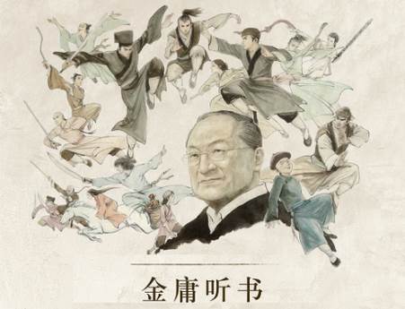 金庸听书App 金庸听书App