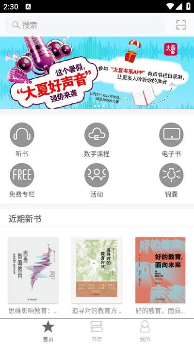 大夏书系app 大夏书系app