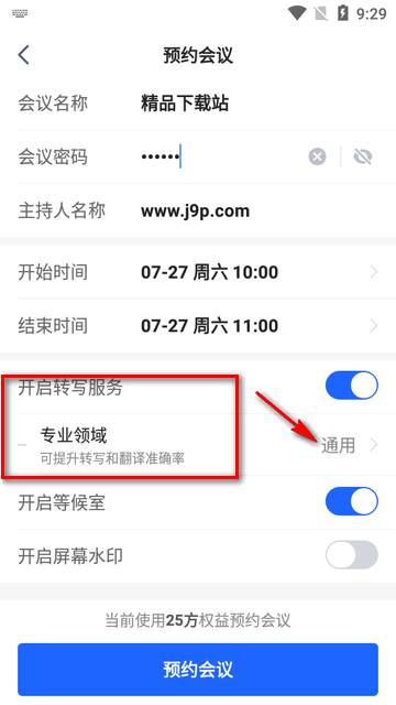 讯飞会议app最新版 讯飞会议app最新版