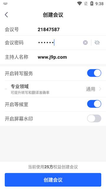 讯飞会议app最新版 讯飞会议app最新版