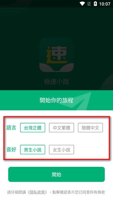 极速小说app最新免费版 极速小说app最新免费版