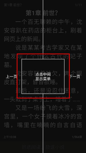 极速小说app最新免费版 极速小说app最新免费版
