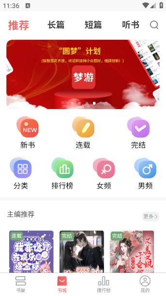 梦游小说app 梦游小说app