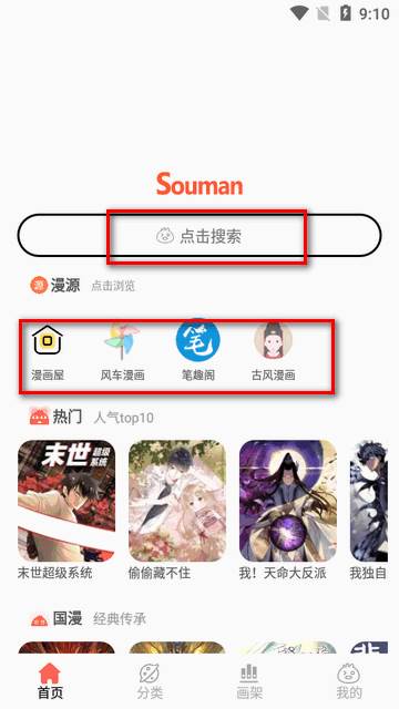 搜漫app官方客户端(Souman)