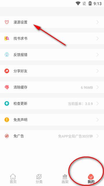 搜漫app官方客户端(Souman)