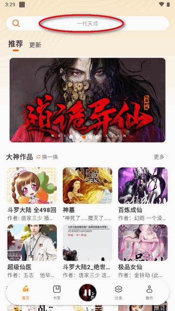 聆韵听书app安卓最新版