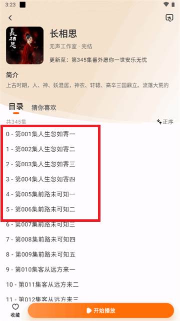 聆韵听书app安卓最新版
