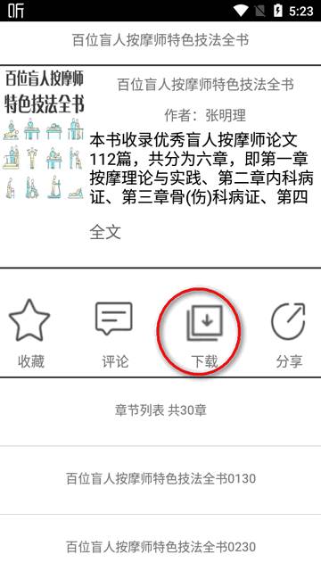 文星阅读app盲文最新版 文星阅读app盲文最新版