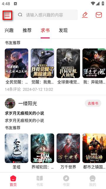 有书趣app 有书趣app