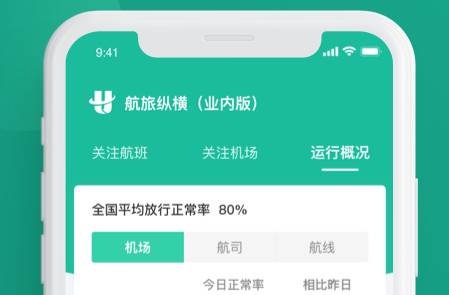 航旅纵横业内版