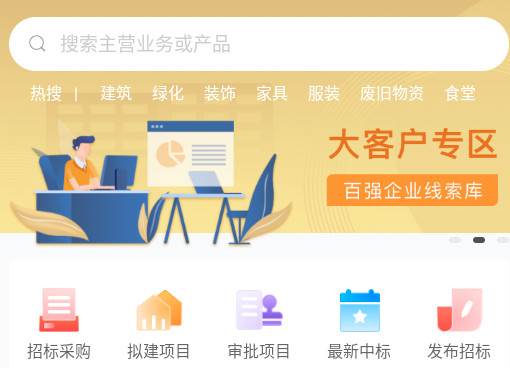 千里马招标网手机版