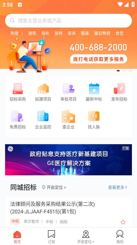 千里马招标网手机版
