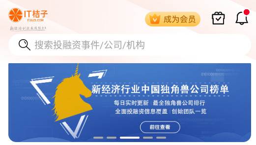 IT桔子安卓最新版