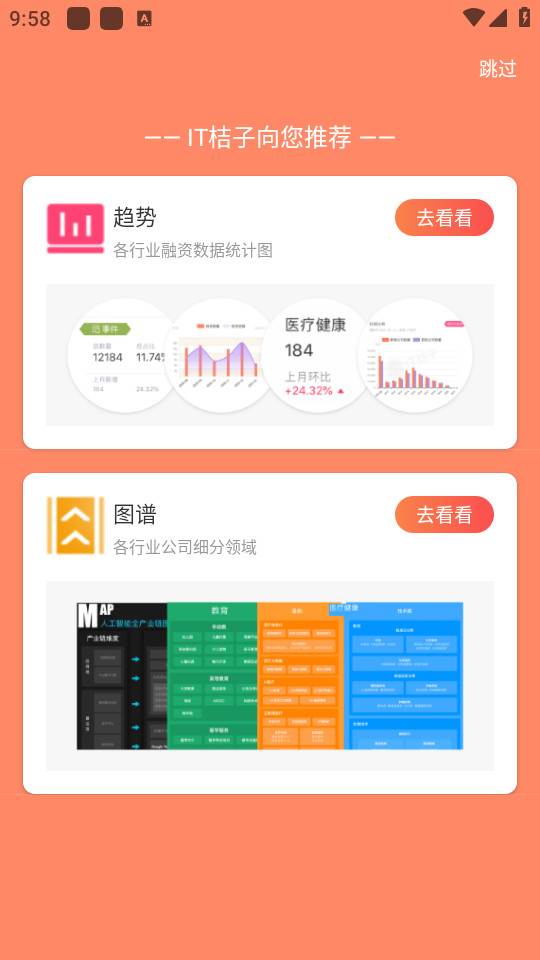 IT桔子安卓最新版
