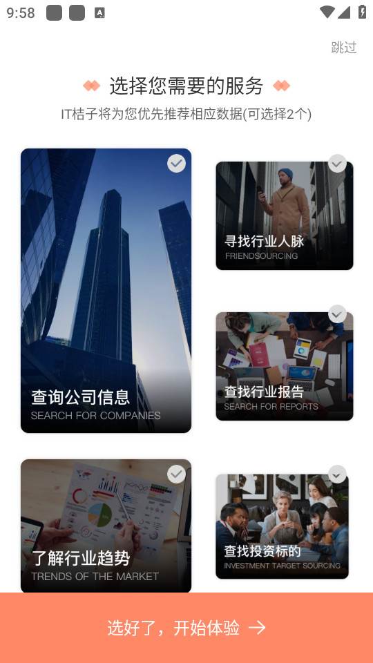 IT桔子安卓最新版