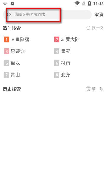 爱读小说二合一app