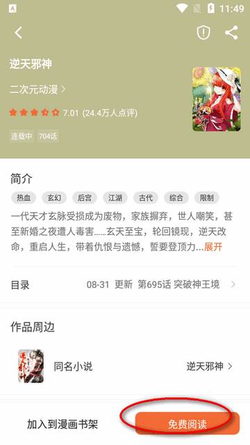 爱读小说二合一app