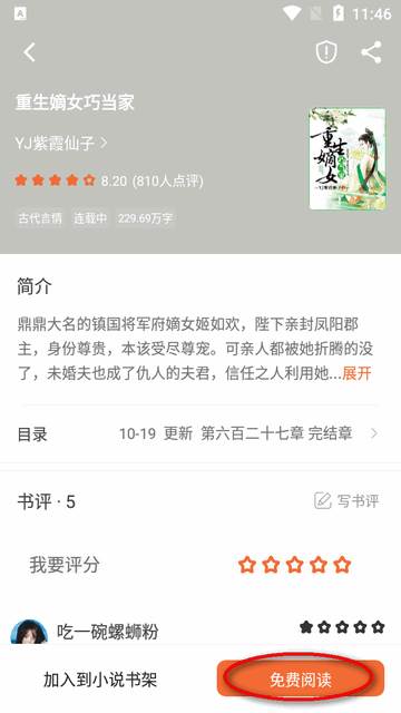 爱读小说二合一app