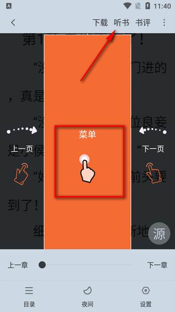 爱读小说二合一app
