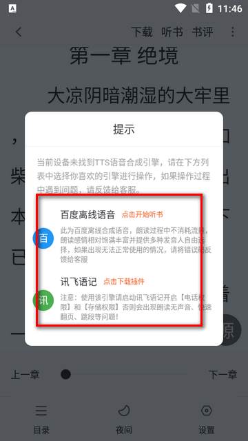 爱读小说二合一app