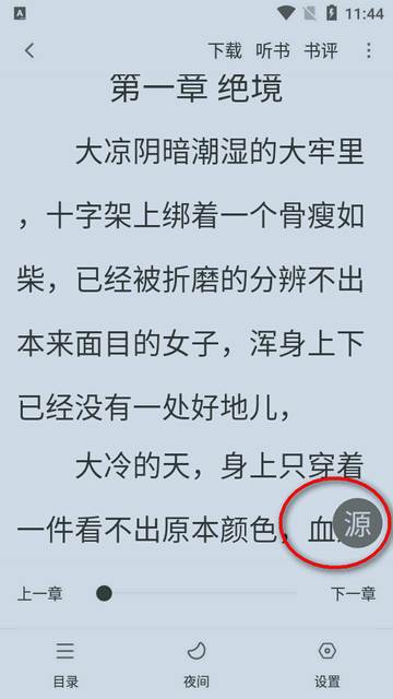 爱读小说二合一app