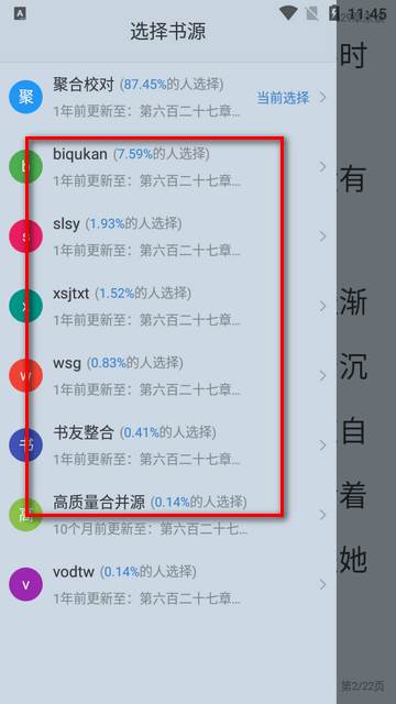 爱读小说二合一app