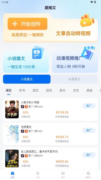 趣推文软件手机版