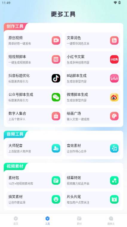 趣推文软件手机版