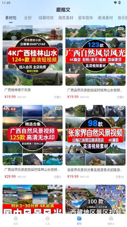 趣推文软件手机版