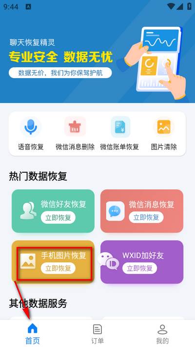 聊天恢复精灵app安卓版
