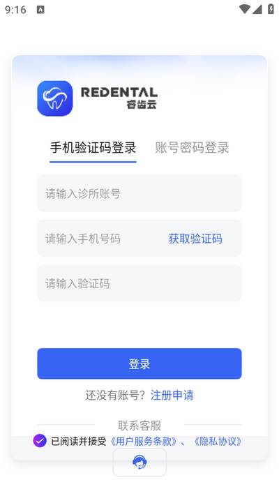 睿齿云app安卓版