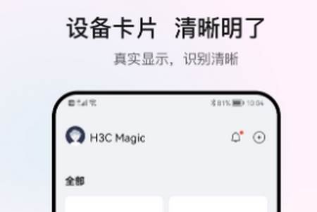 H3C魔术家app官方版