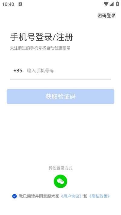 H3C魔术家app官方版
