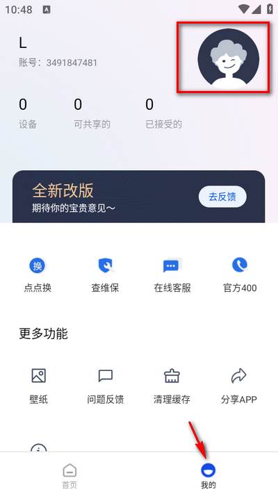 H3C魔术家app官方版