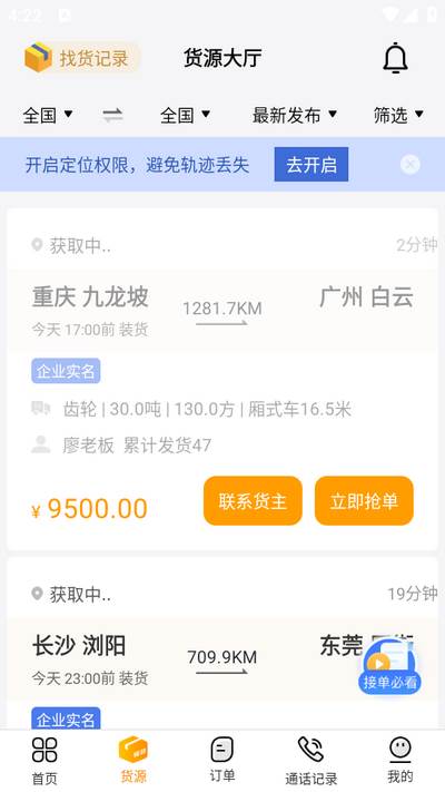 蜂羽司机app手机版