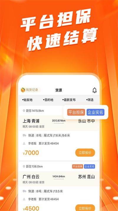 蜂羽司机app手机版