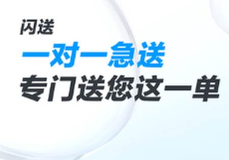 闪送商家版app手机版