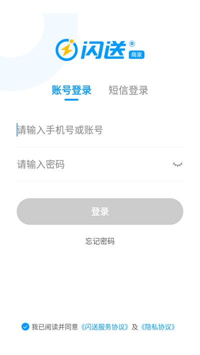 闪送商家版app手机版