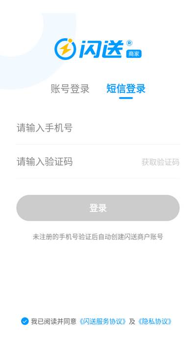 闪送商家版app手机版