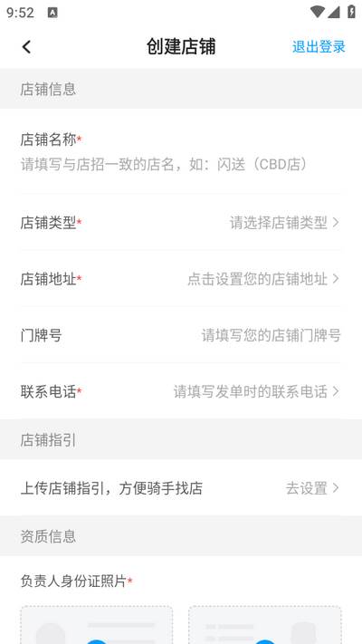 闪送商家版app手机版
