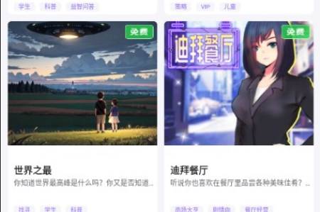 小悟故事app解锁VIP版