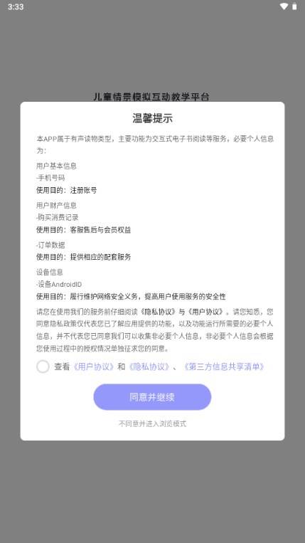 小悟故事app解锁VIP版