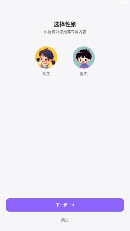 小悟故事app解锁VIP版